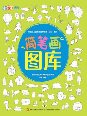 cover image of 简笔画图库